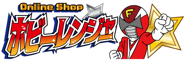 おもちゃ・ホビーの通販サイト ホビーレンジャーオンライン